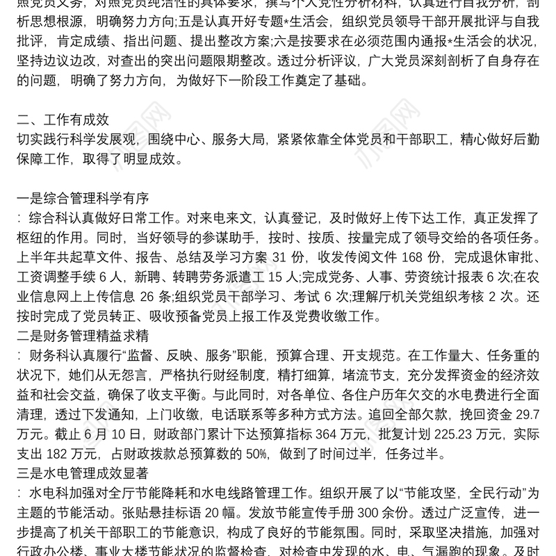 2021年机关后勤工作人员个人工作总结