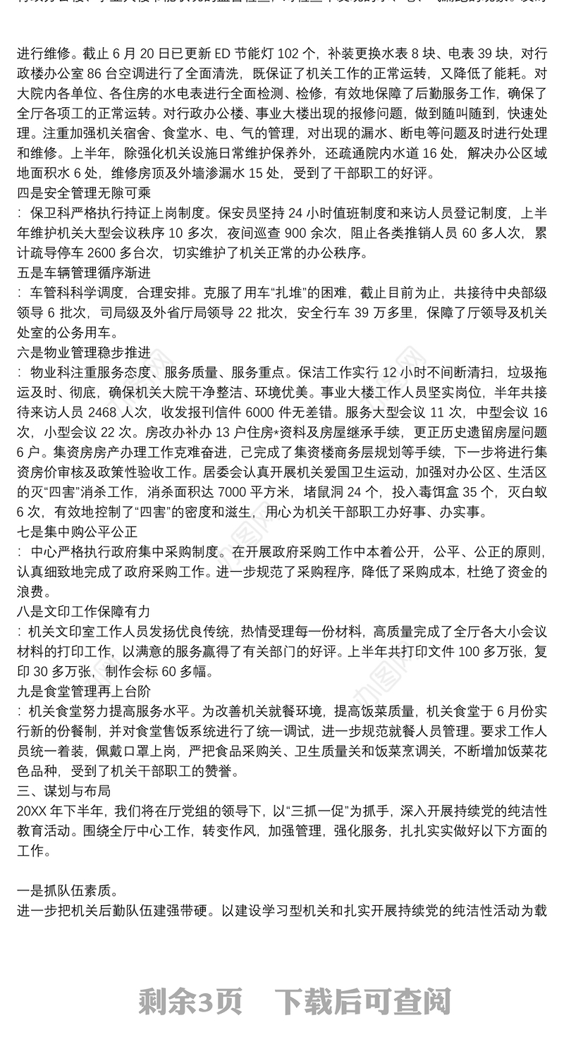 2021年机关后勤工作人员个人工作总结