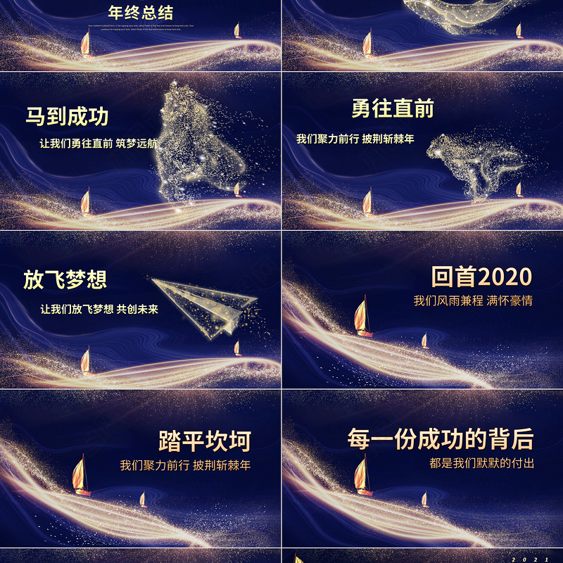 2021牛年大气蓝金科技感势不可挡颁奖典礼企业年会晚宴PPT模板