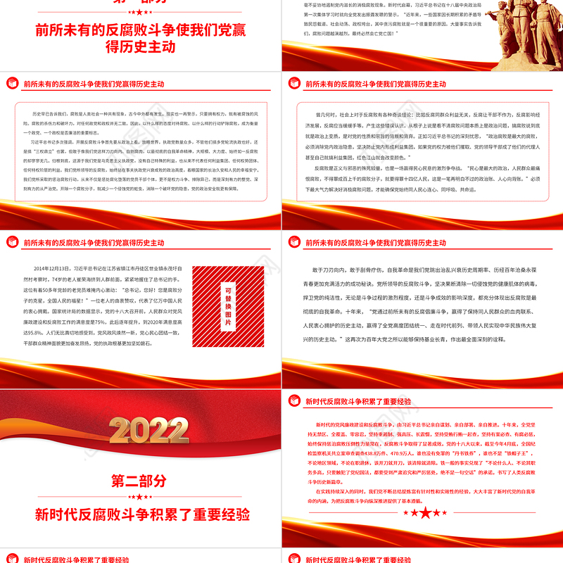 2022反腐败是最彻底的自我革命PPT简约大气风党员干部反腐倡廉警示教育专题党课党建课件