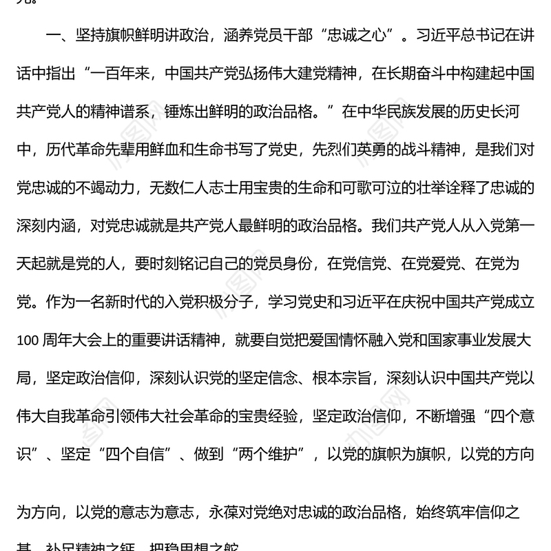 入党积极分子2022年二季度思想汇报