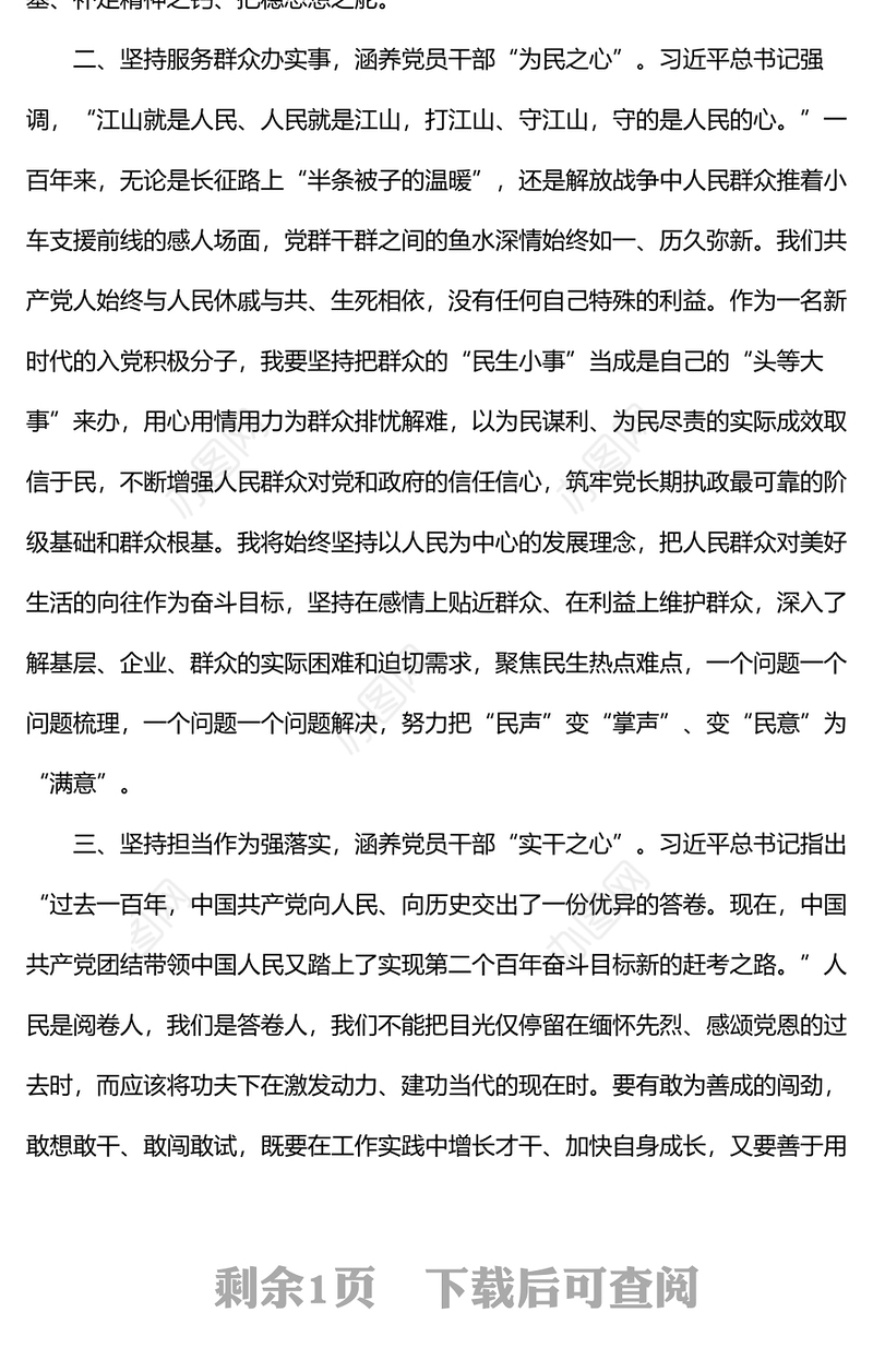 入党积极分子2022年二季度思想汇报