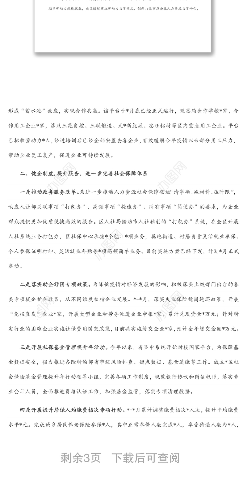 区人力资源和社会保障局2022年上半年工作总结