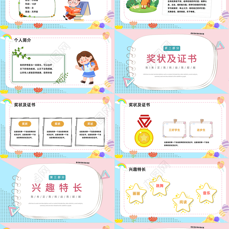 2022小升初个人简历PPT卡通风小升初个人简历介绍课件模板