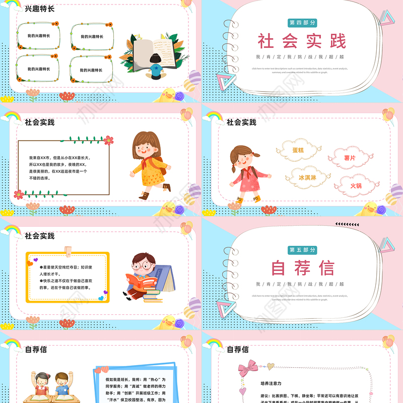 2022小升初个人简历PPT卡通风小升初个人简历介绍课件模板