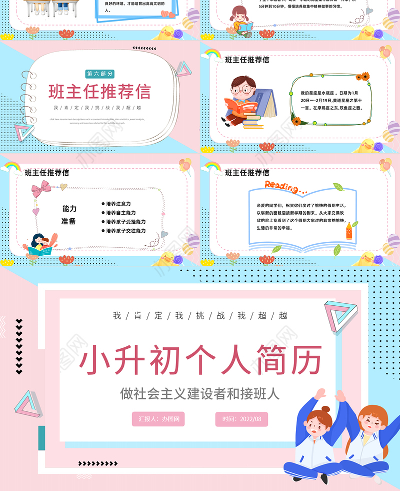 2022小升初个人简历PPT卡通风小升初个人简历介绍课件模板