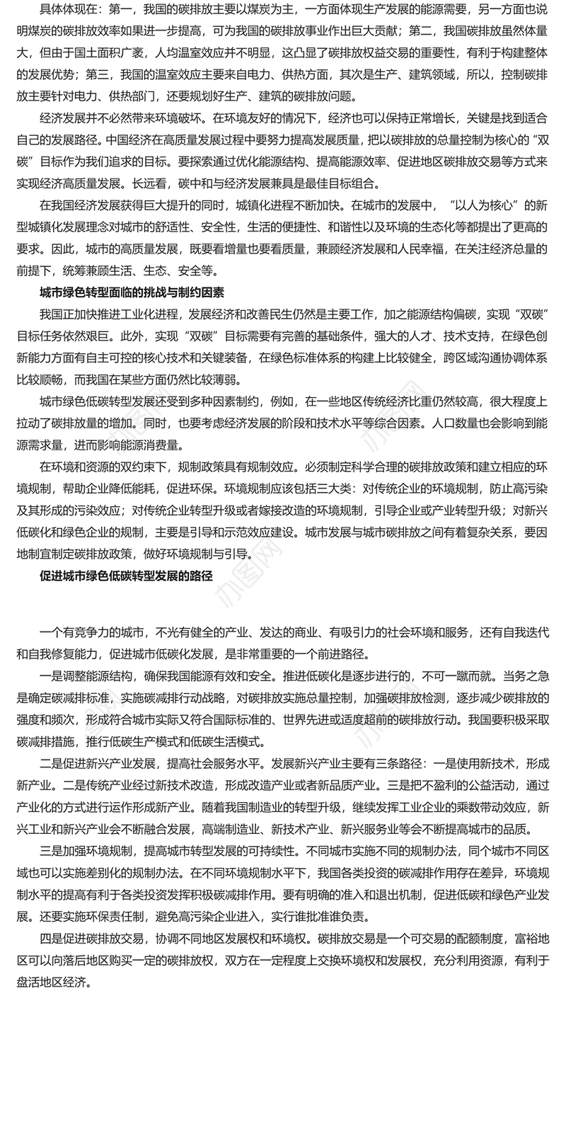 聚焦“双碳”目标推动绿色发展PPT党政风实现碳达峰碳中和专题党课课件(讲稿)