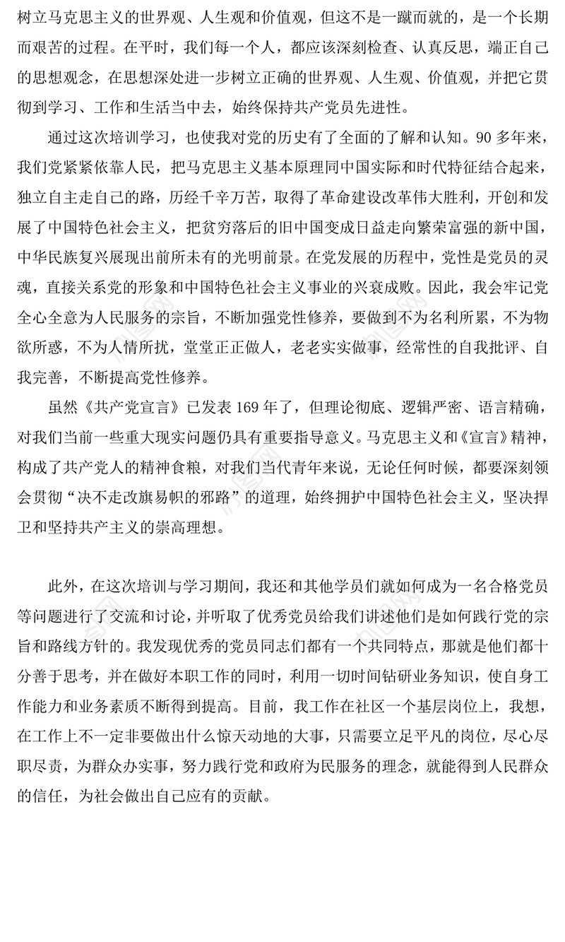 党校学习心得体会2