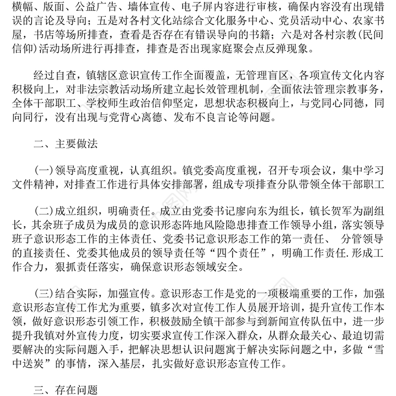 乡镇2020年意识形态阵地风险隐患