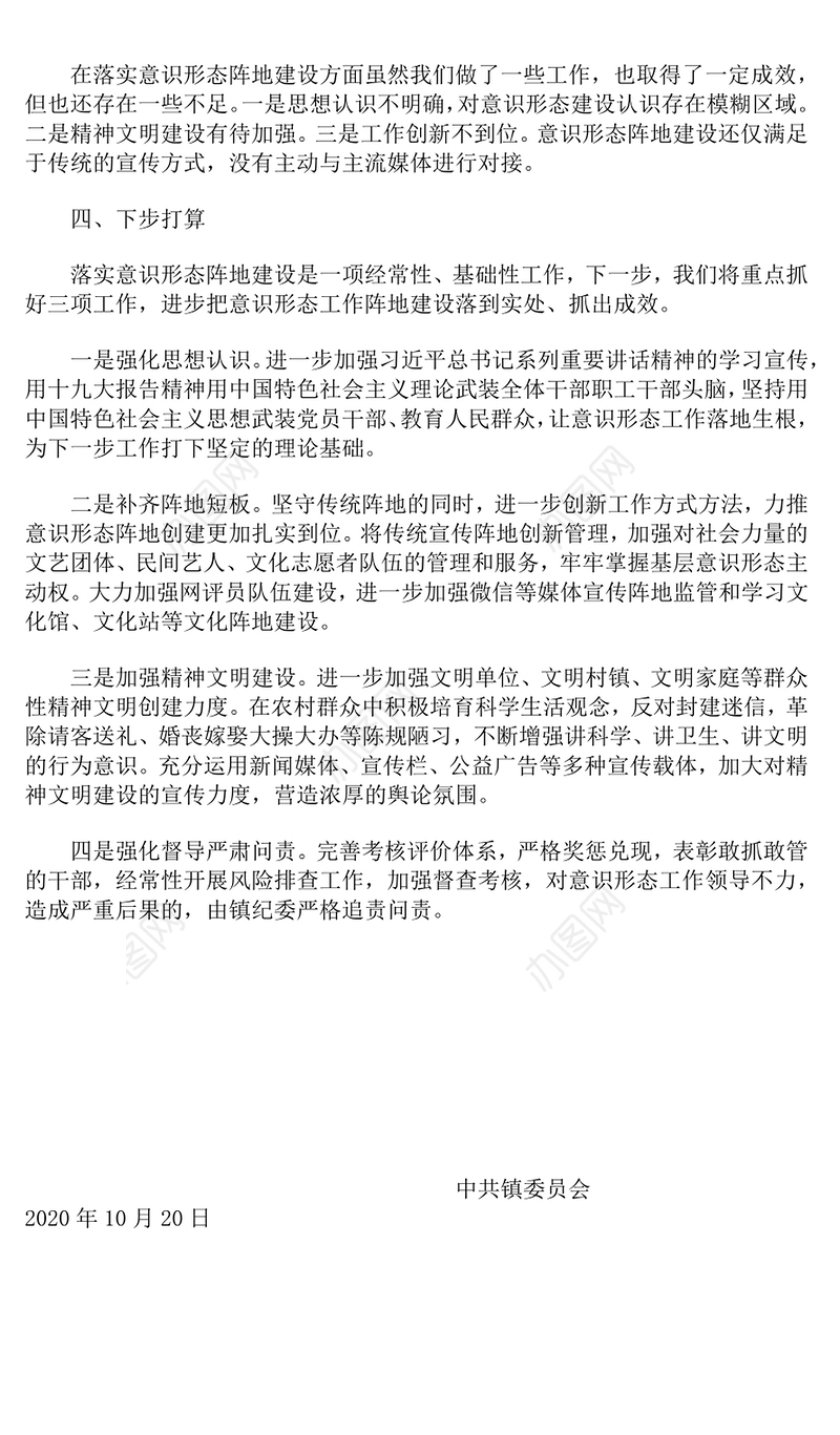 乡镇2020年意识形态阵地风险隐患