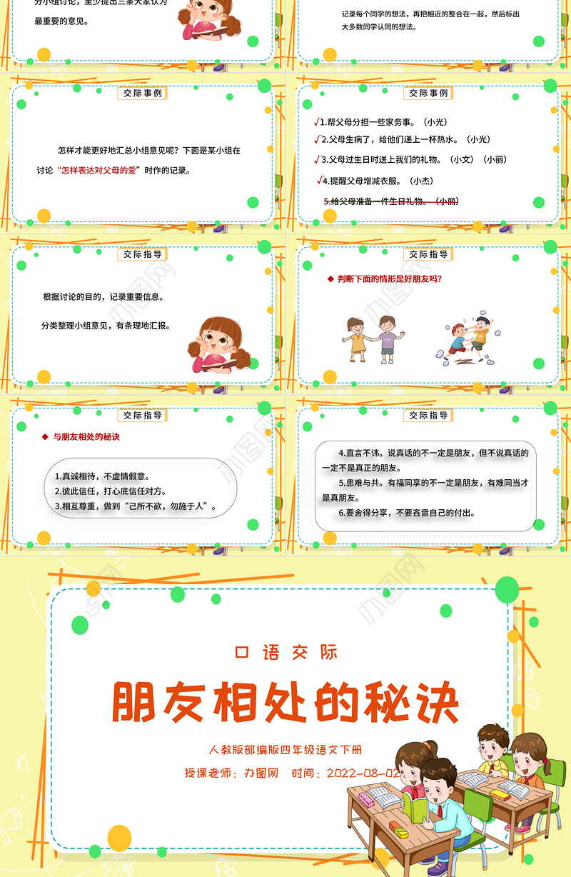 2022朋友相处的秘诀PPT口语交际小学四年级语文下册部编人教版教学课件