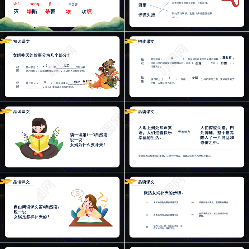 2022女娲补天PPT第15课小学四年级语文上册部编人教版教学课件