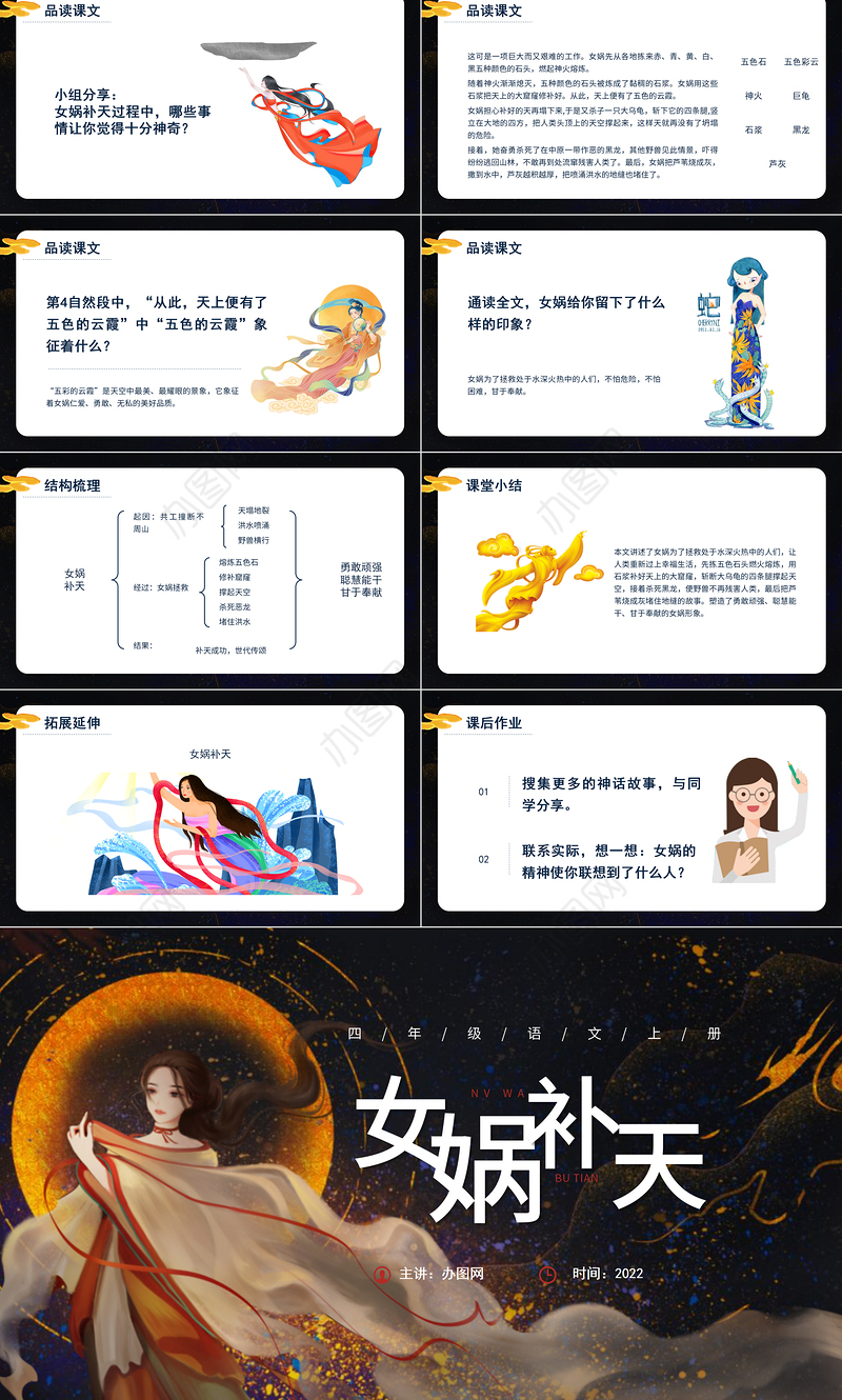 2022女娲补天PPT第15课小学四年级语文上册部编人教版教学课件
