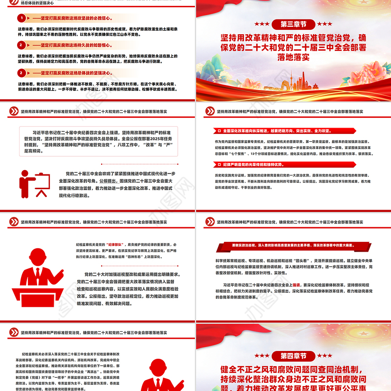 红色精美读懂二十届中央纪委四次全会公报中的新论断新部署PPT党课