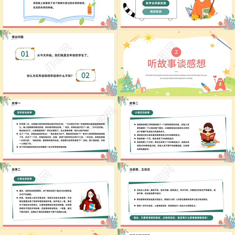 2022小学语文开学第一课PPT绿色清新风回顾趣味假期主题班会课件模板