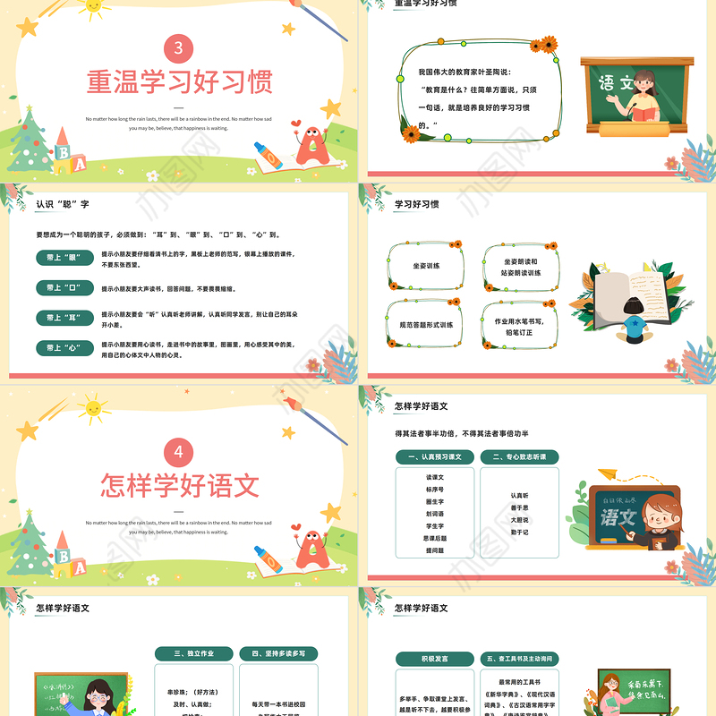 2022小学语文开学第一课PPT绿色清新风回顾趣味假期主题班会课件模板