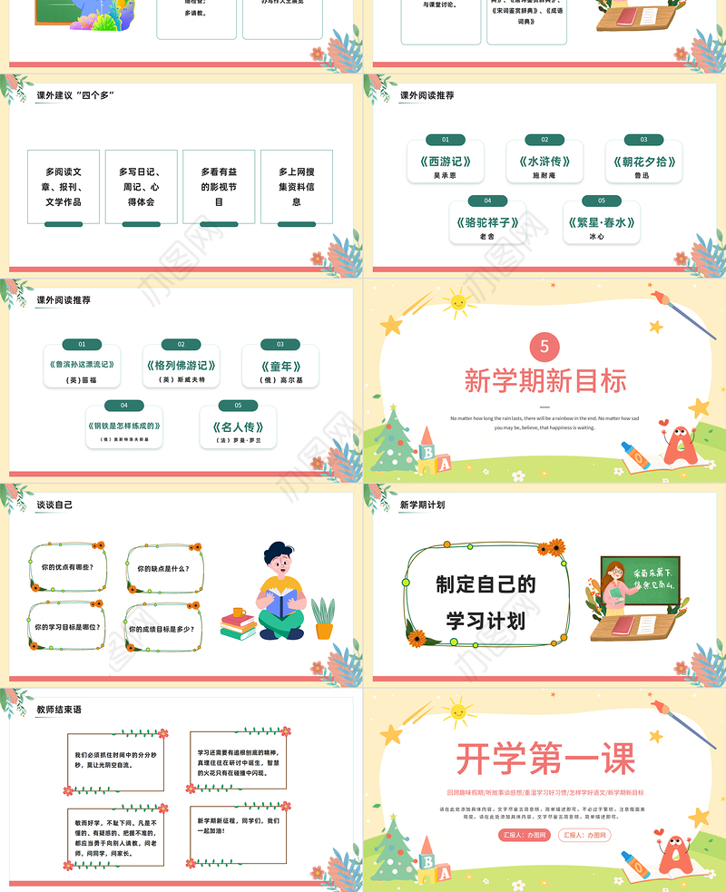 2022小学语文开学第一课PPT绿色清新风回顾趣味假期主题班会课件模板