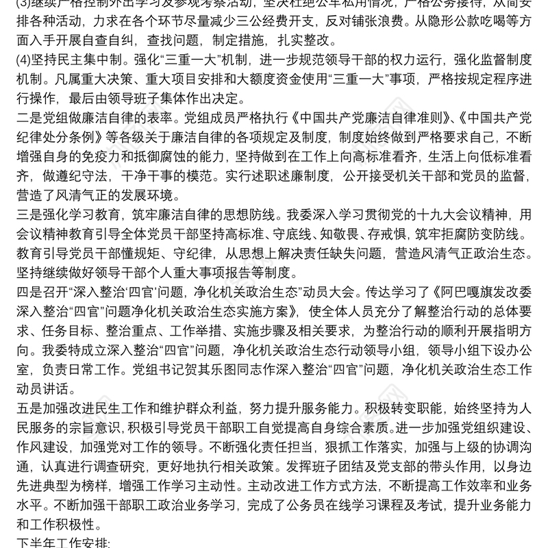 党风廉政建设和反腐败工作上半年总结(2020)