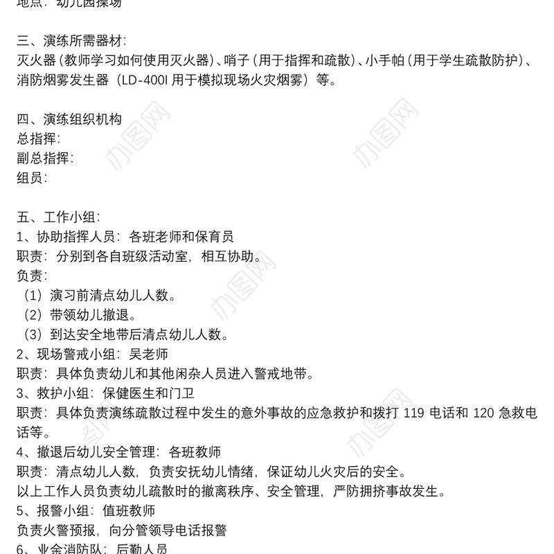 2021关于消防安全演练方案范文