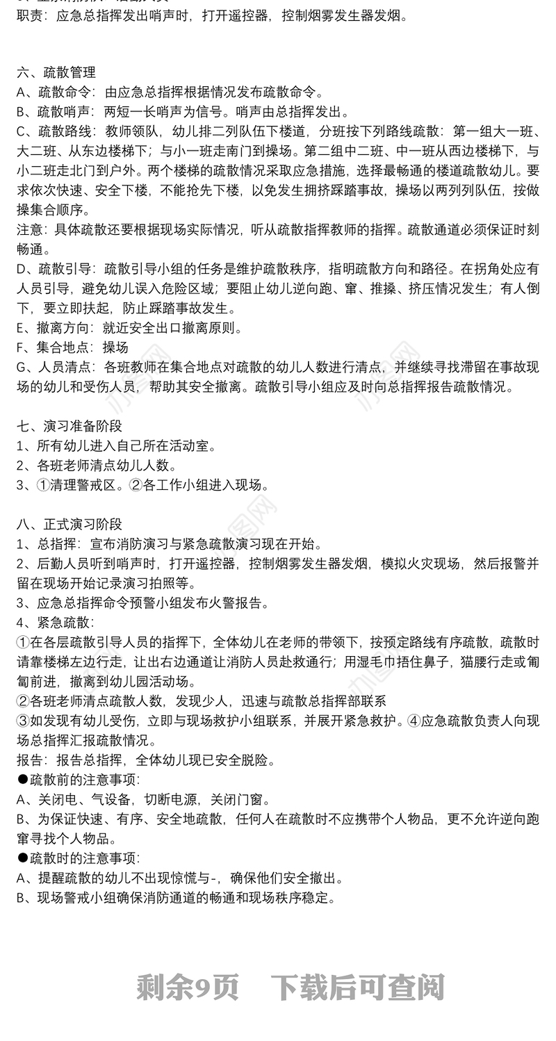 2021关于消防安全演练方案范文