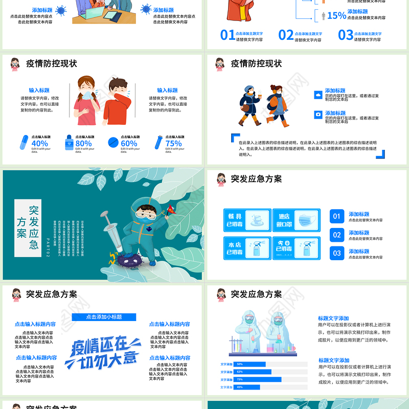 2020手绘风严防疫情不松懈