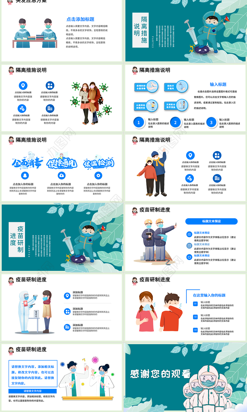 2020手绘风严防疫情不松懈