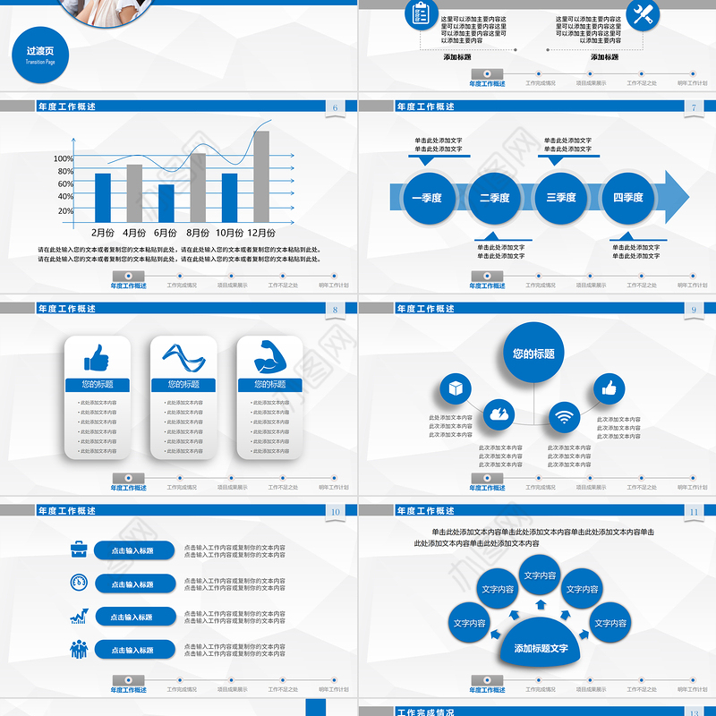 2021年工作总结汇报新年计划PPT模板
