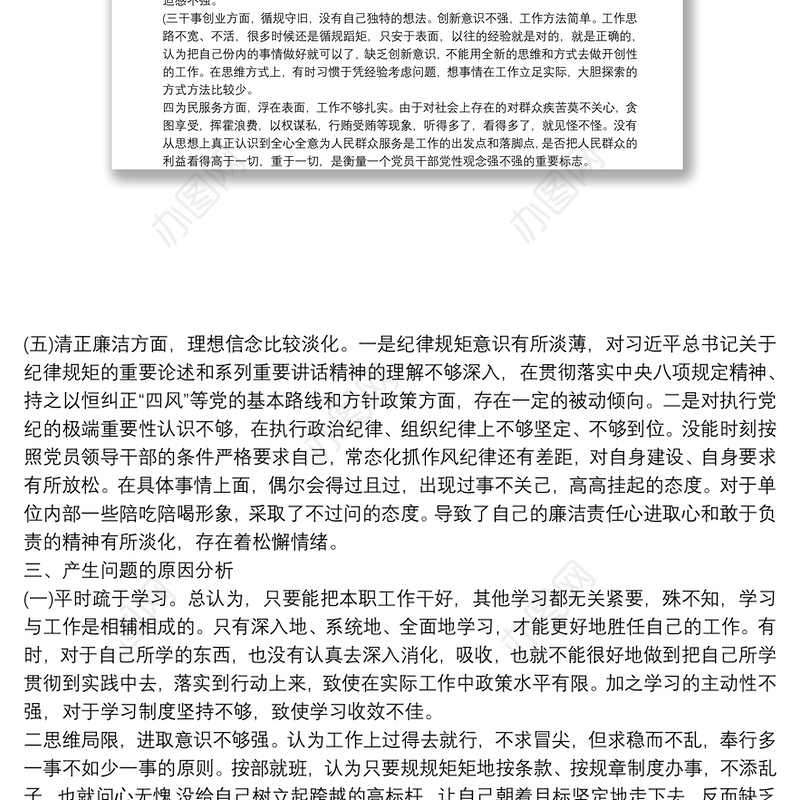 主题教育党员干部个人检视问题清单及整改措施材料