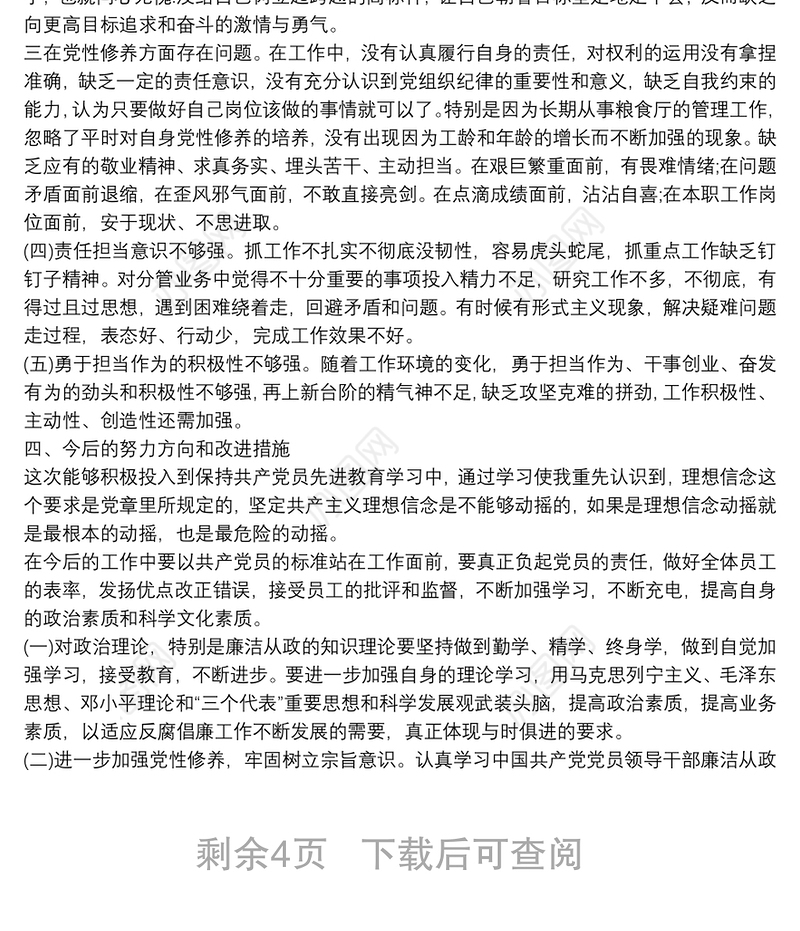 主题教育党员干部个人检视问题清单及整改措施材料