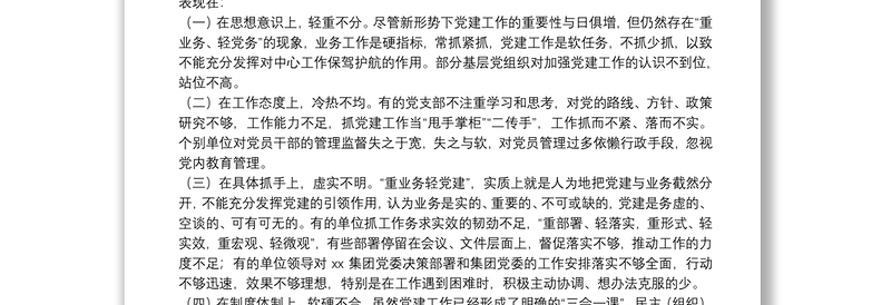 关于解决企业党建与生产经营“两张皮”的对策与建议