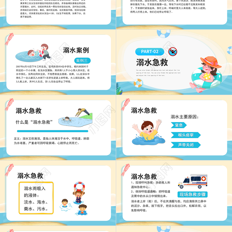 2022防溺水安全知识讲座PPT卡通风中小学生防溺水安全教育主题班会课件模板