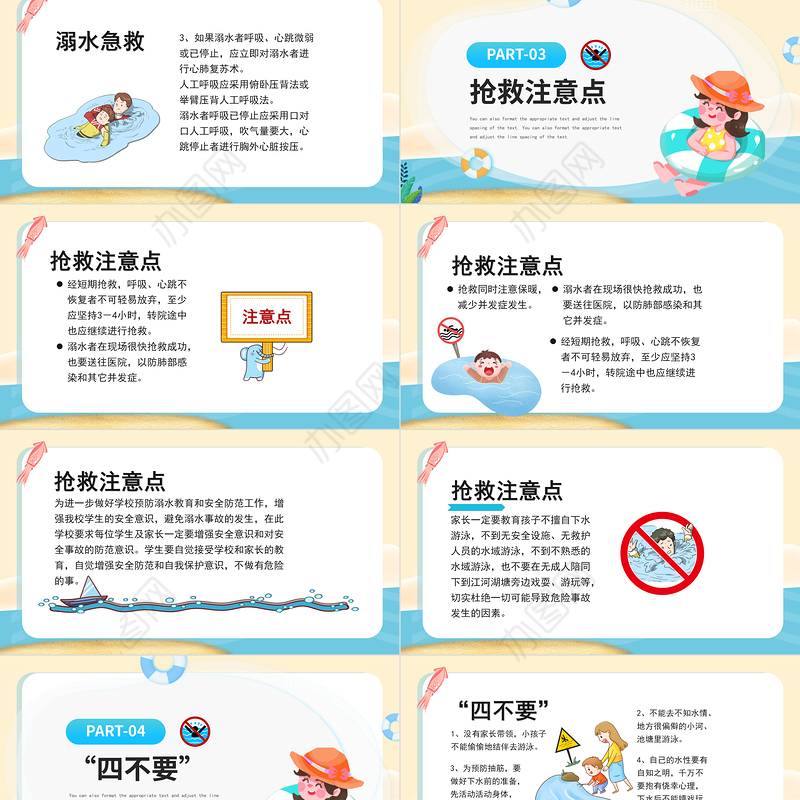 2022防溺水安全知识讲座PPT卡通风中小学生防溺水安全教育主题班会课件模板
