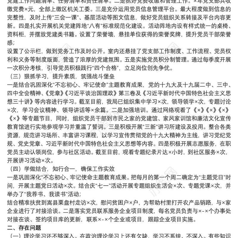 巩固深化“不忘初心，牢记使命”主题教育成果工作总结
