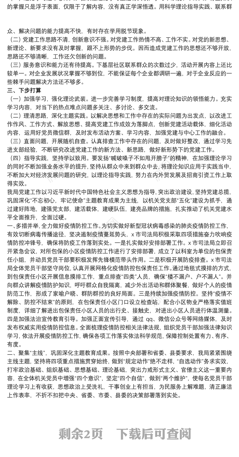 巩固深化“不忘初心，牢记使命”主题教育成果工作总结