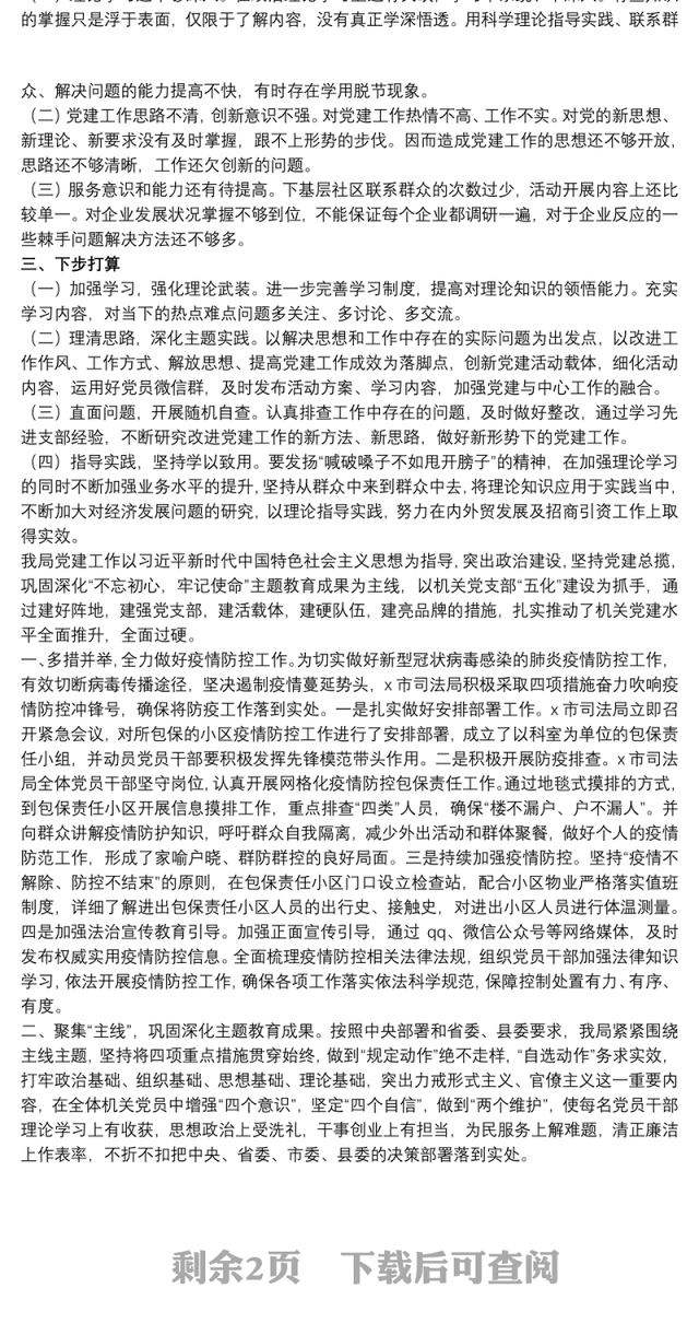 巩固深化“不忘初心，牢记使命”主题教育成果工作总结