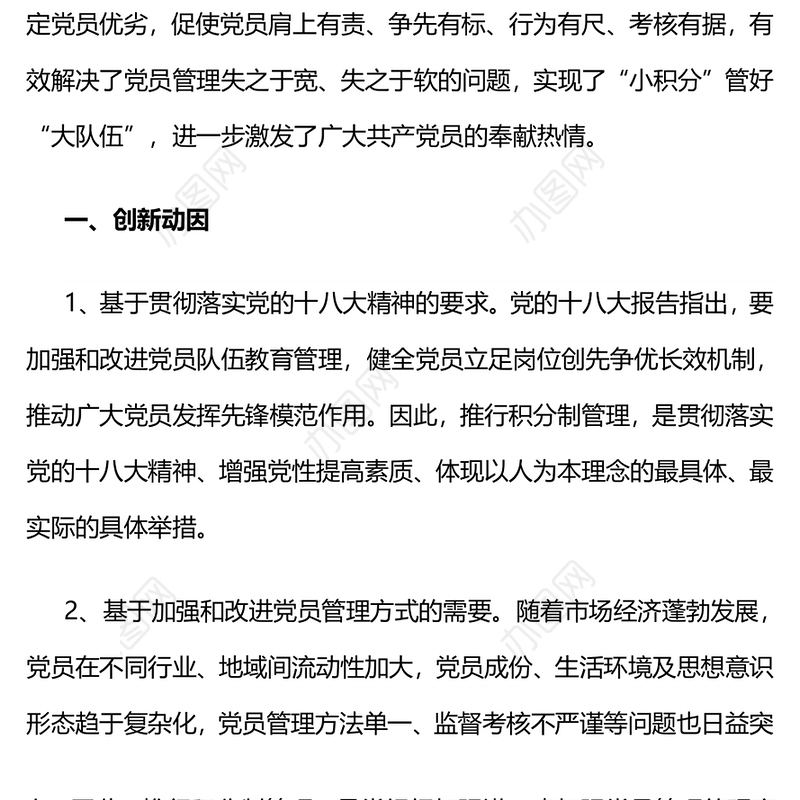 陕西凤县:实施党员积分制管理构建党员管理新模式