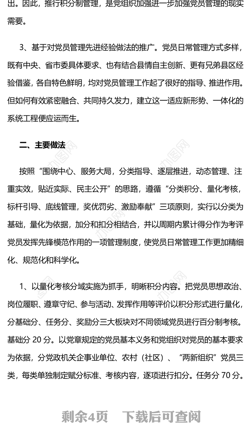 陕西凤县:实施党员积分制管理构建党员管理新模式