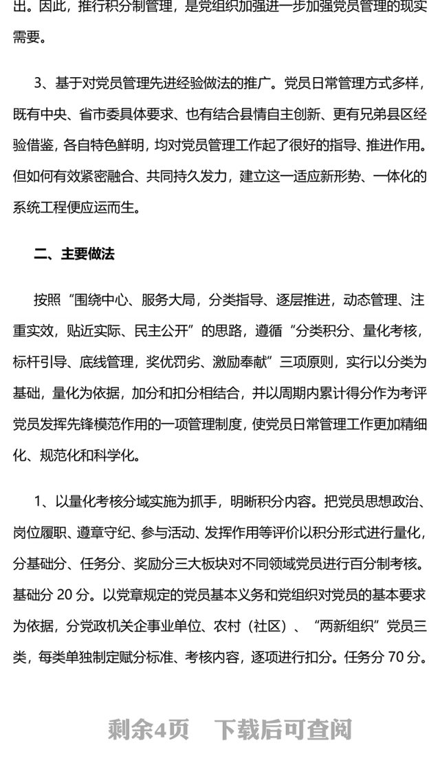 陕西凤县:实施党员积分制管理构建党员管理新模式