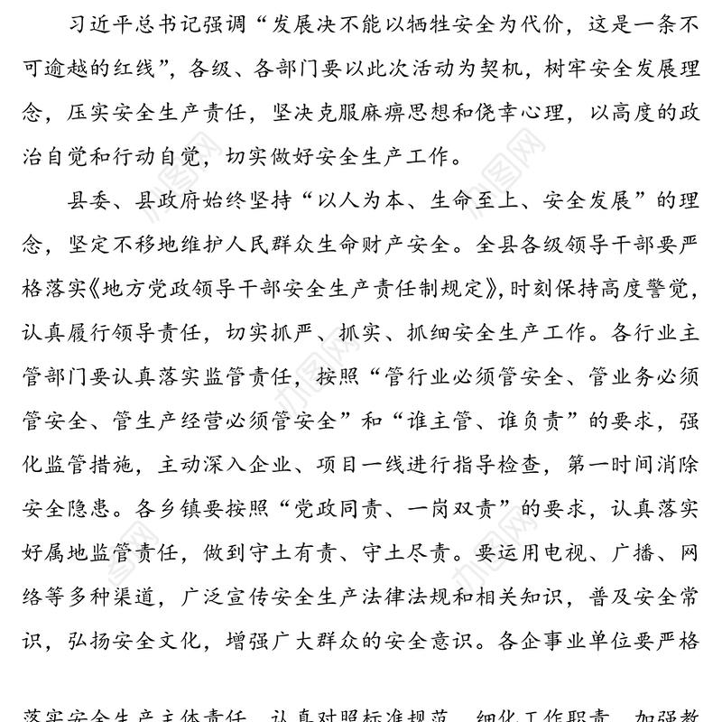 【3篇安全生产月讲话】“安全生产月”活动领导讲话范文(县级)