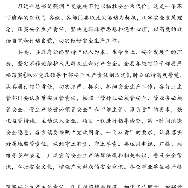 【3篇安全生产月讲话】“安全生产月”活动领导讲话范文(县级)