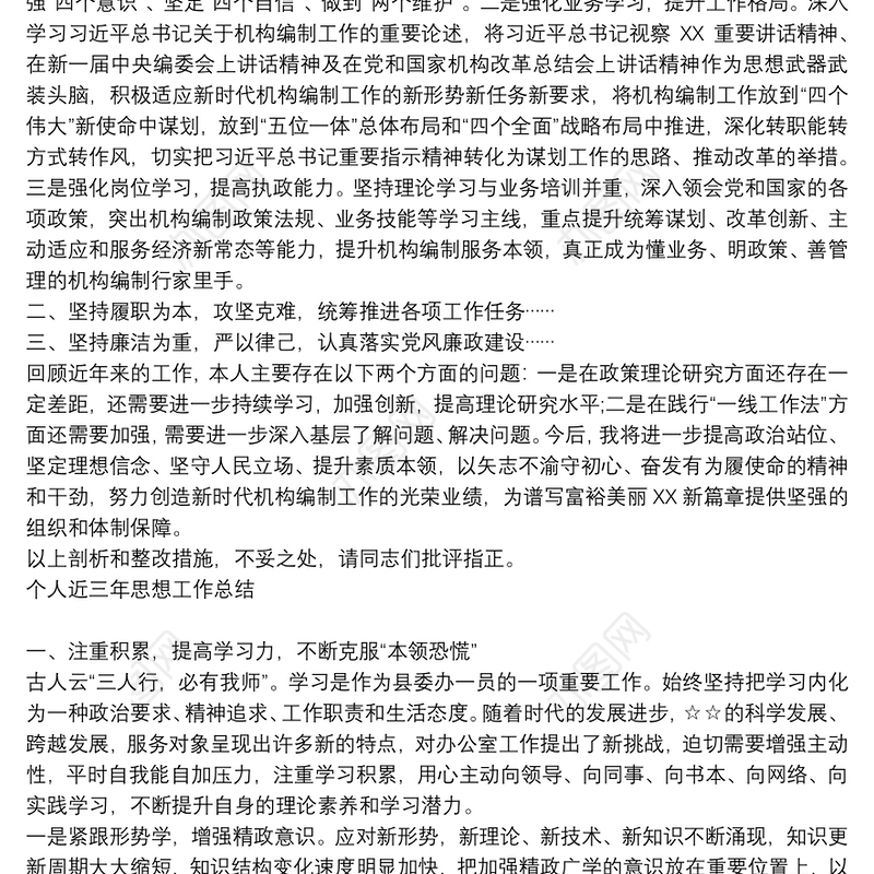 个人近三年思想工作总结3篇