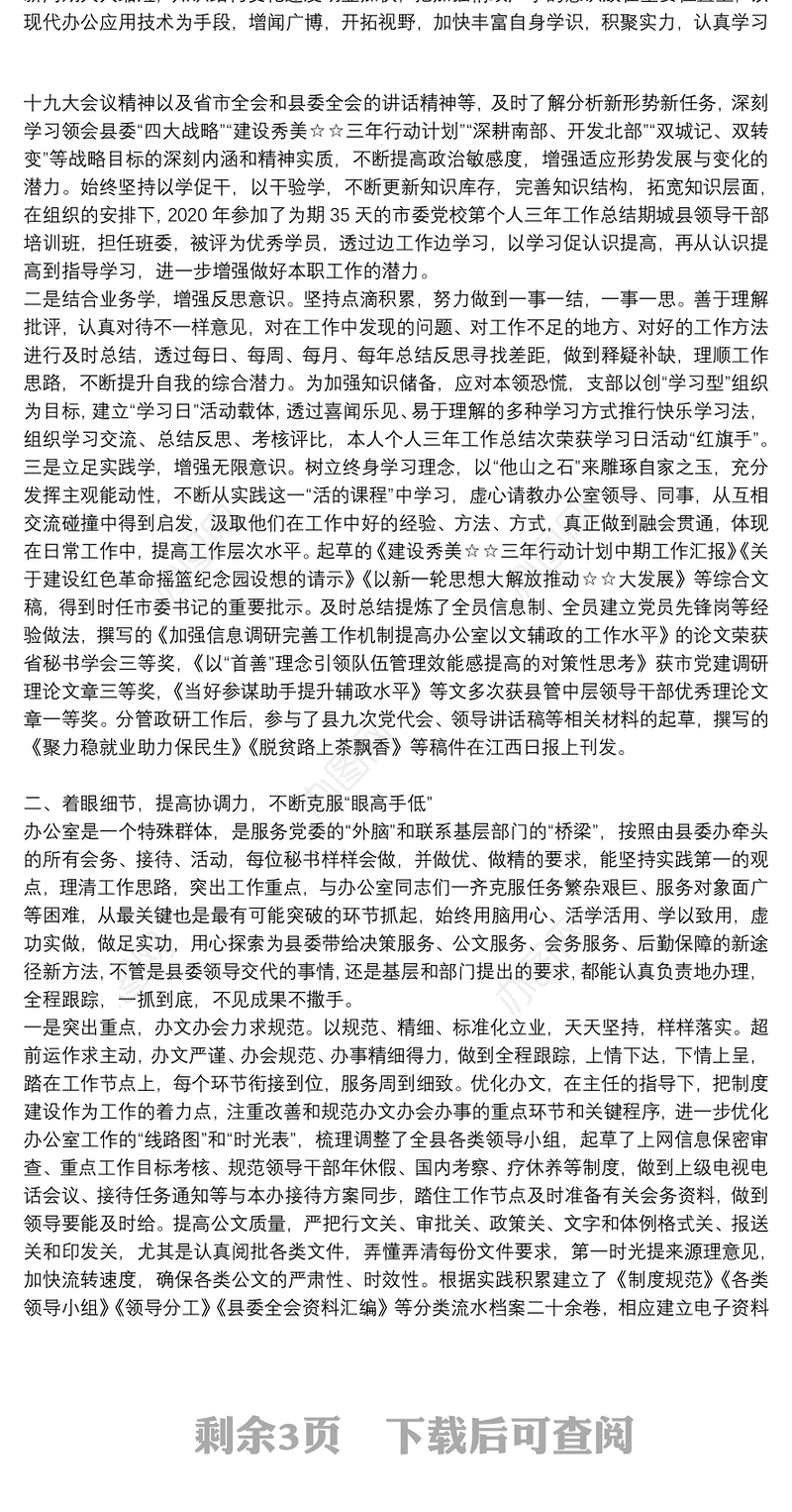 个人近三年思想工作总结3篇