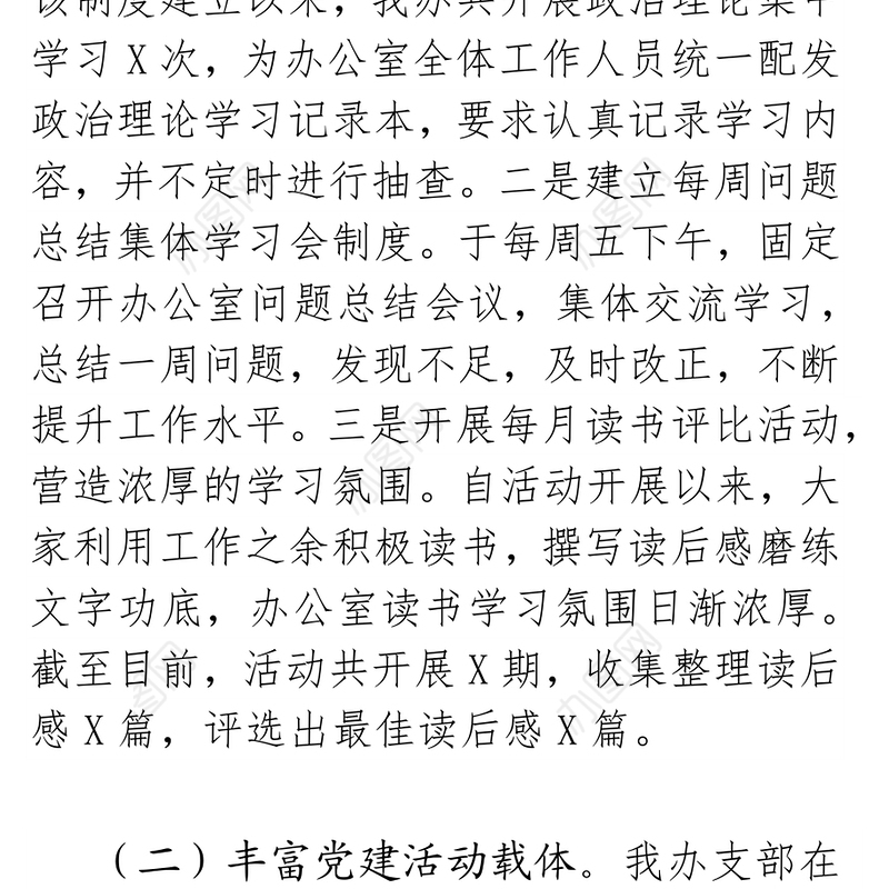 2021年办公室党建亮点工作总结