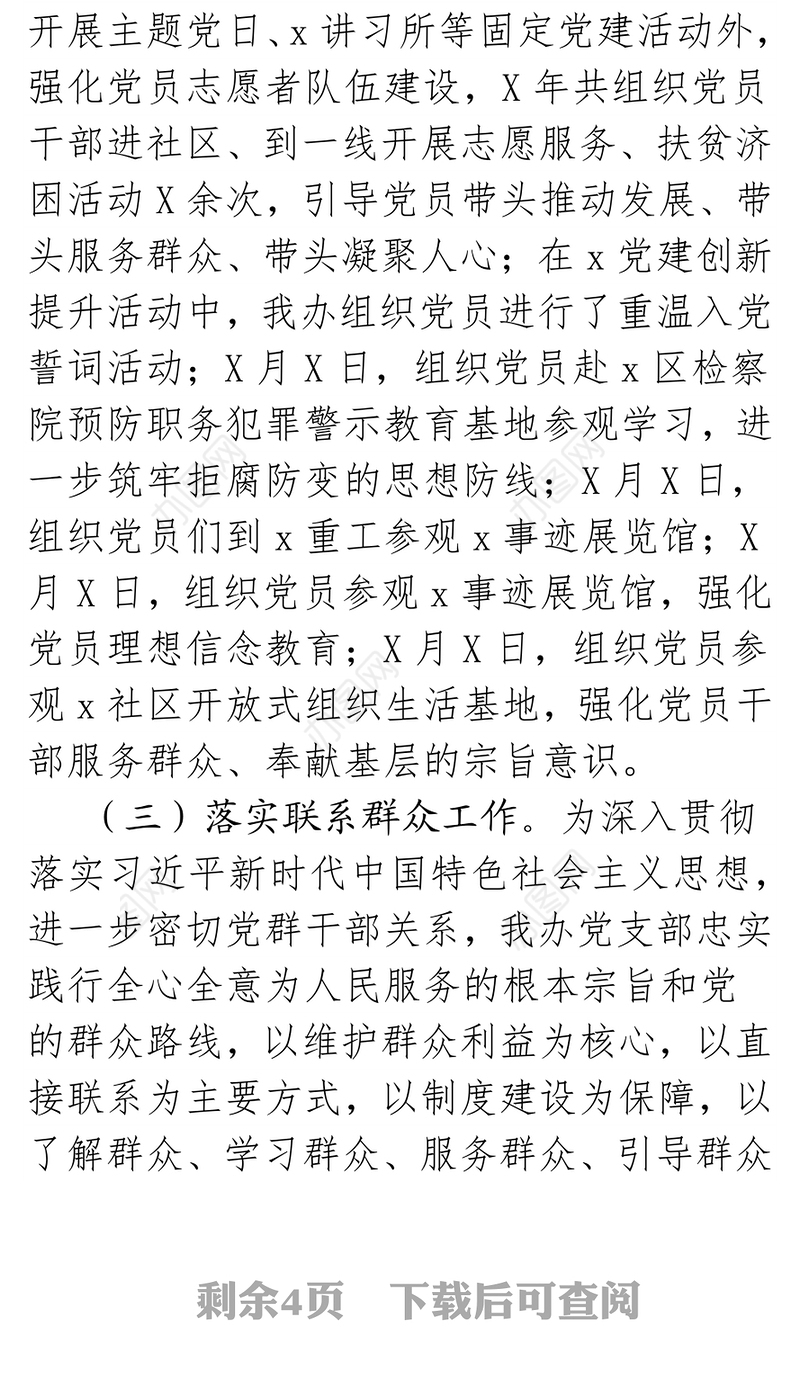 2021年办公室党建亮点工作总结