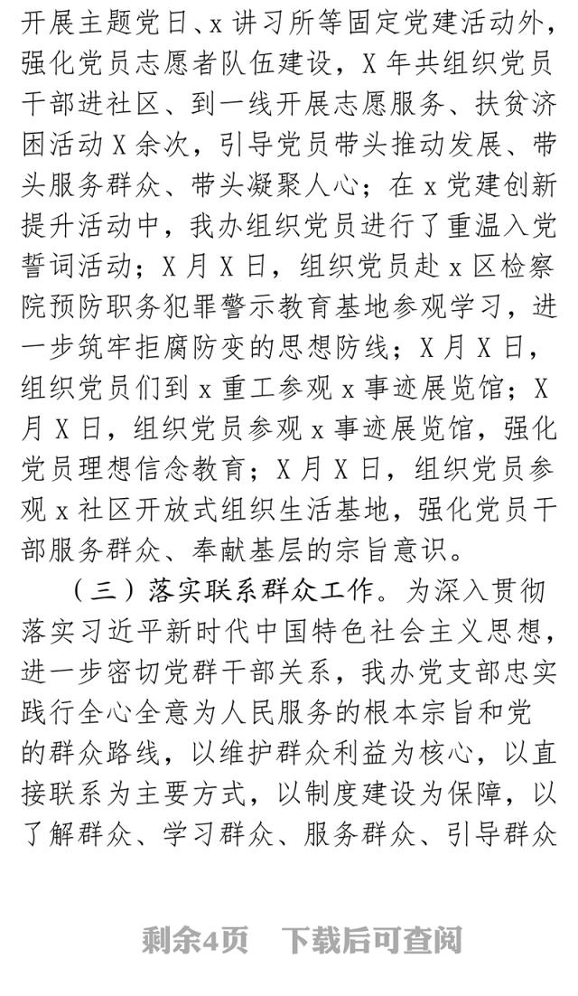 2021年办公室党建亮点工作总结