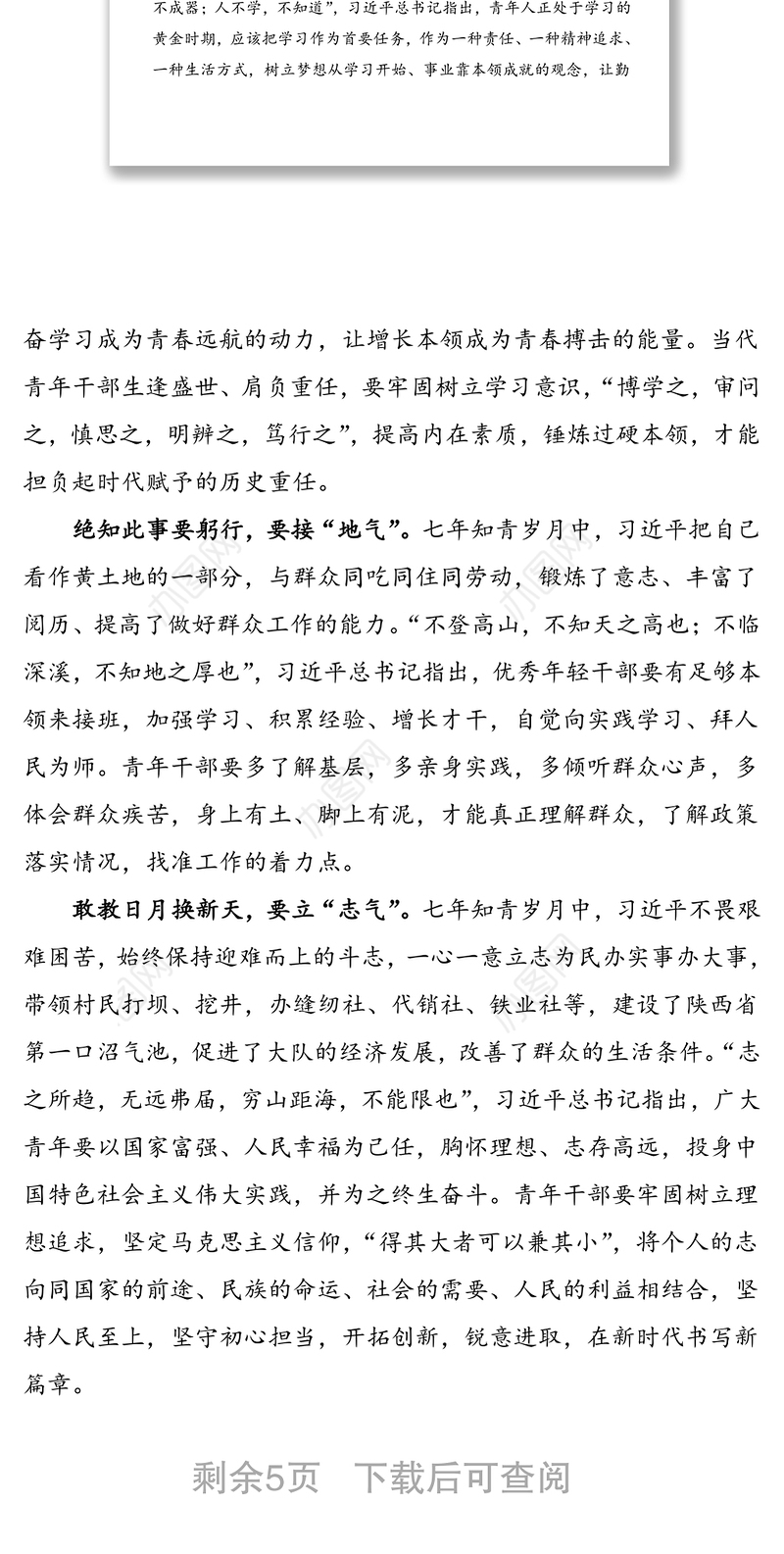 3篇五四青年节感悟发言范文3篇青年干部年轻干部研讨发言材料心得体会参考