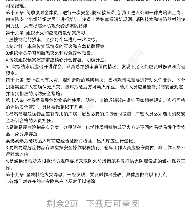 消防安全管理制度