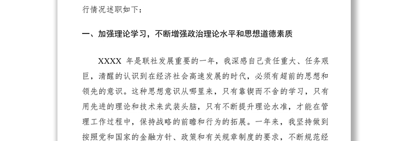 2021农村信用社副主任个人年度述职报告范文