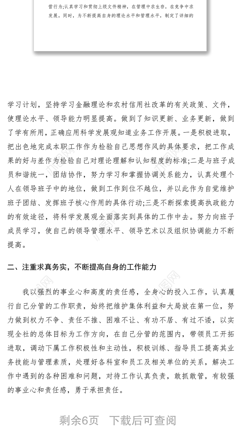 2021农村信用社副主任个人年度述职报告范文