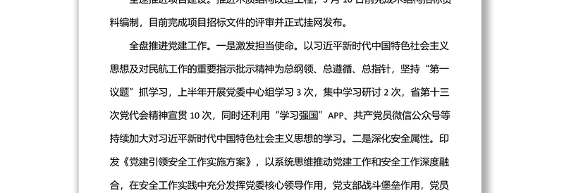 公司2022年度上半年工作总结及下半年工作计划